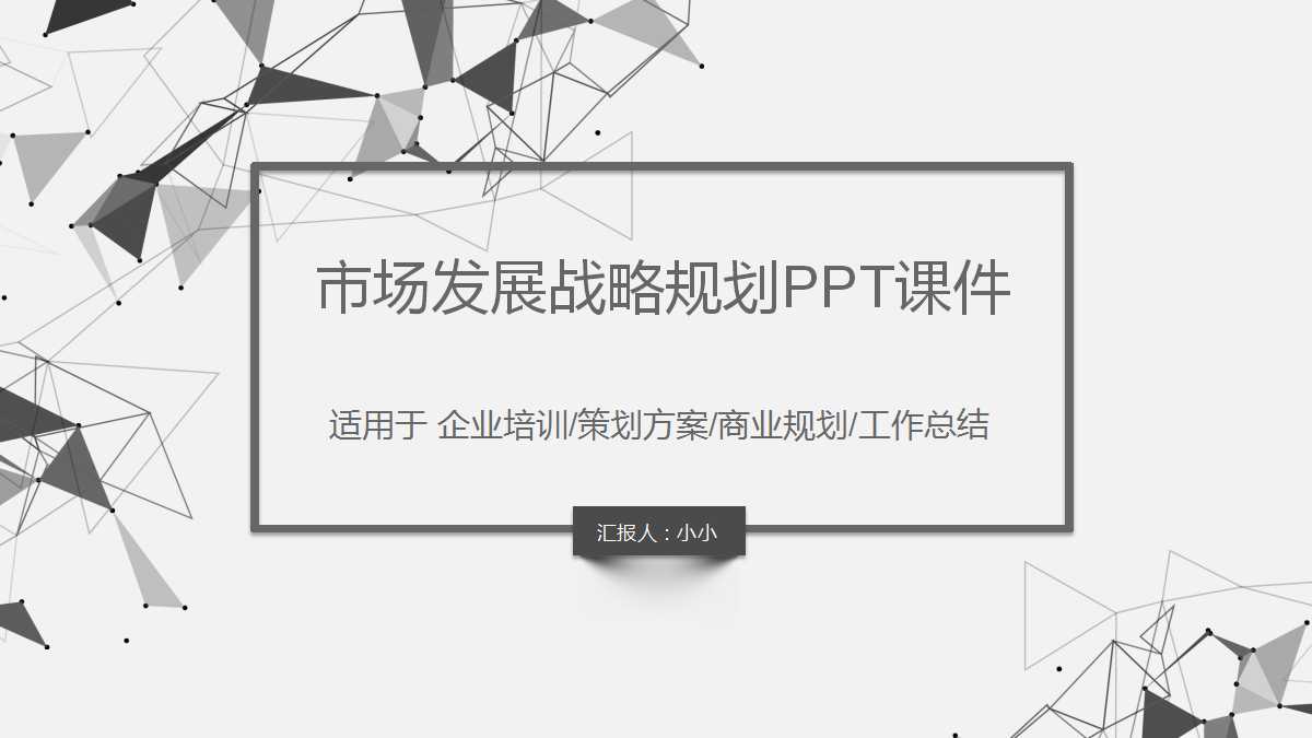 2012年海尔家电市场发展战略规划PPT课件