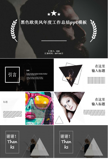 黑色欧美风年度工作总结ppt模板