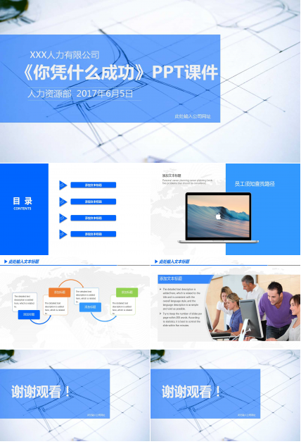 《你凭什么成功》PPT课件
