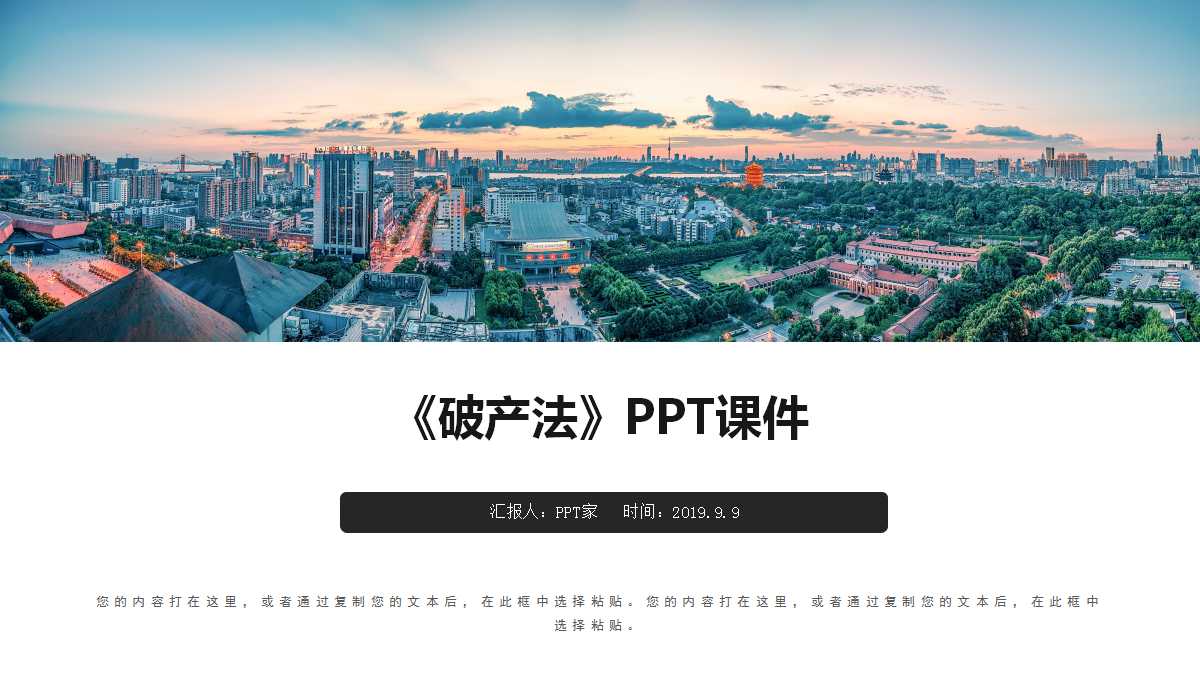 《破产法》PPT课件