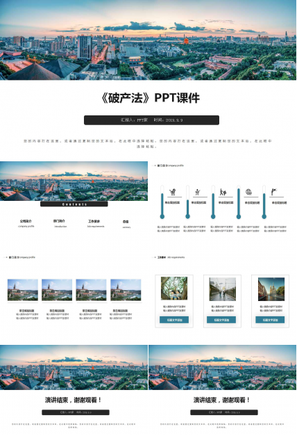 《破产法》PPT课件