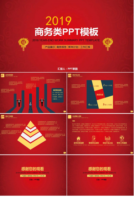 商务类PPT模板：红色大气