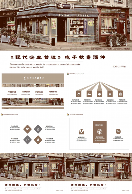 《现代企业管理》电子教案PPT课件