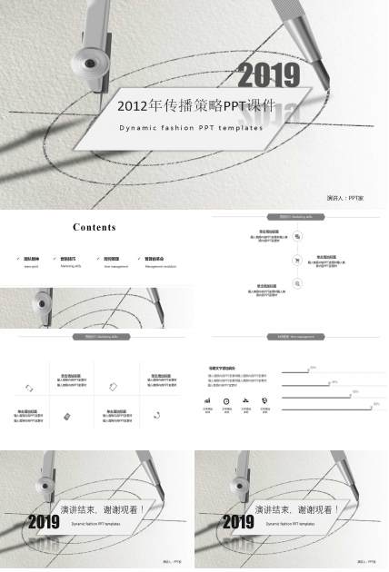 2012年传播策略PPT课件