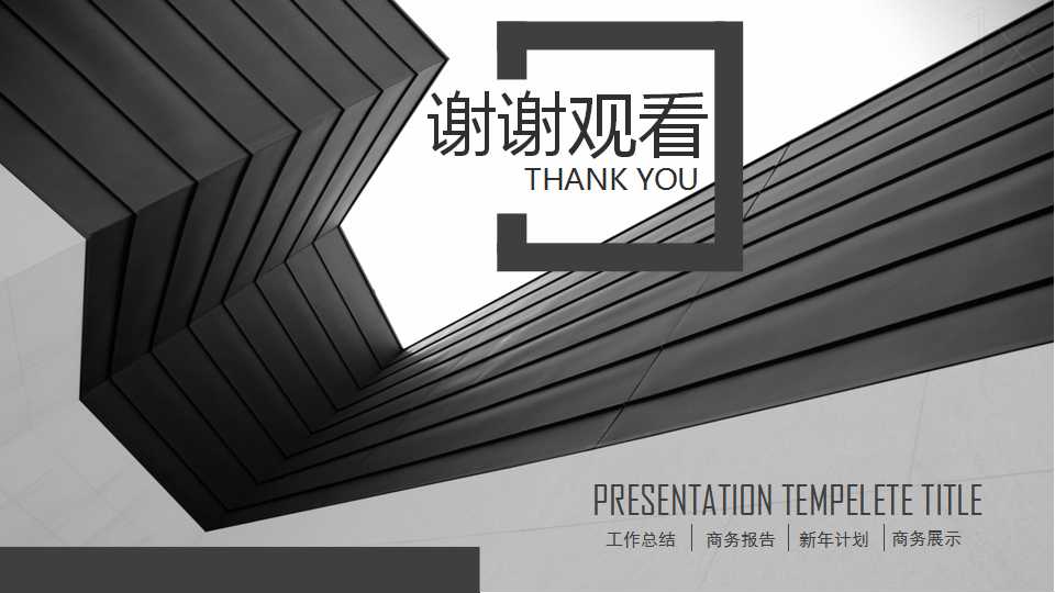 企业自我分析模板-商务PPT