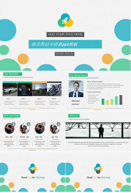 欧美简洁小清新ppt模板