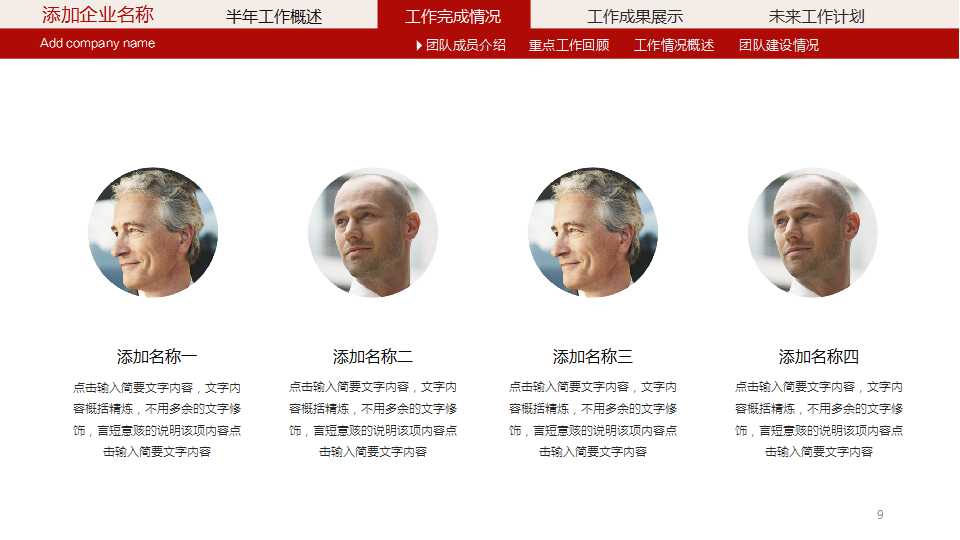 商务简约PPT模板