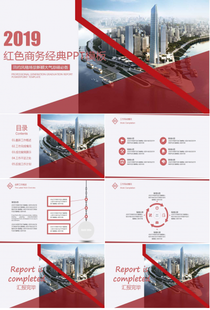 红色商务经典PPT模板下载