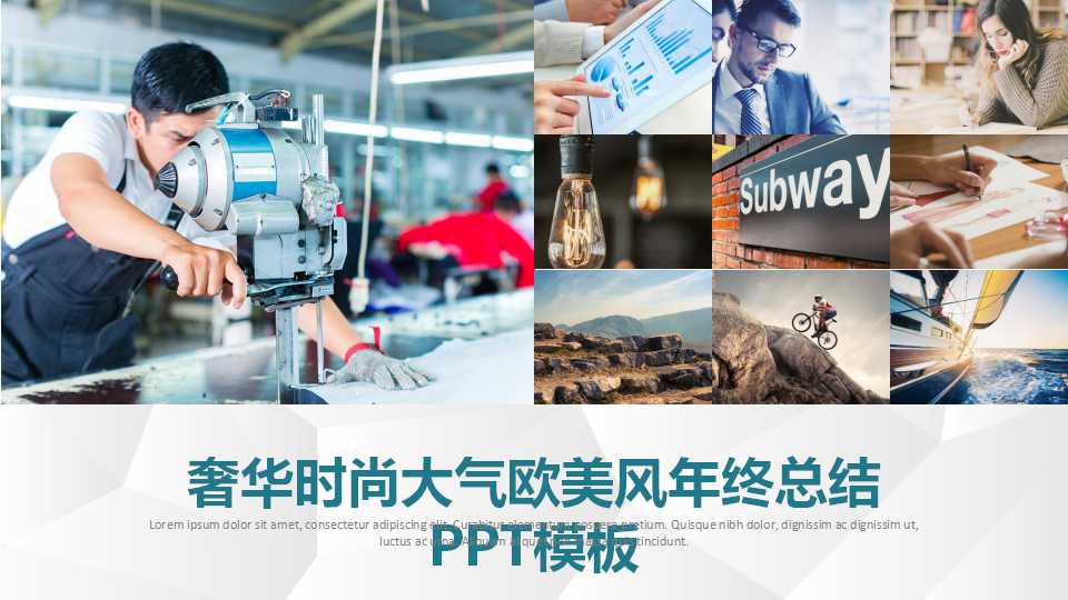 奢华时尚大气欧美风年终总结PPT模板