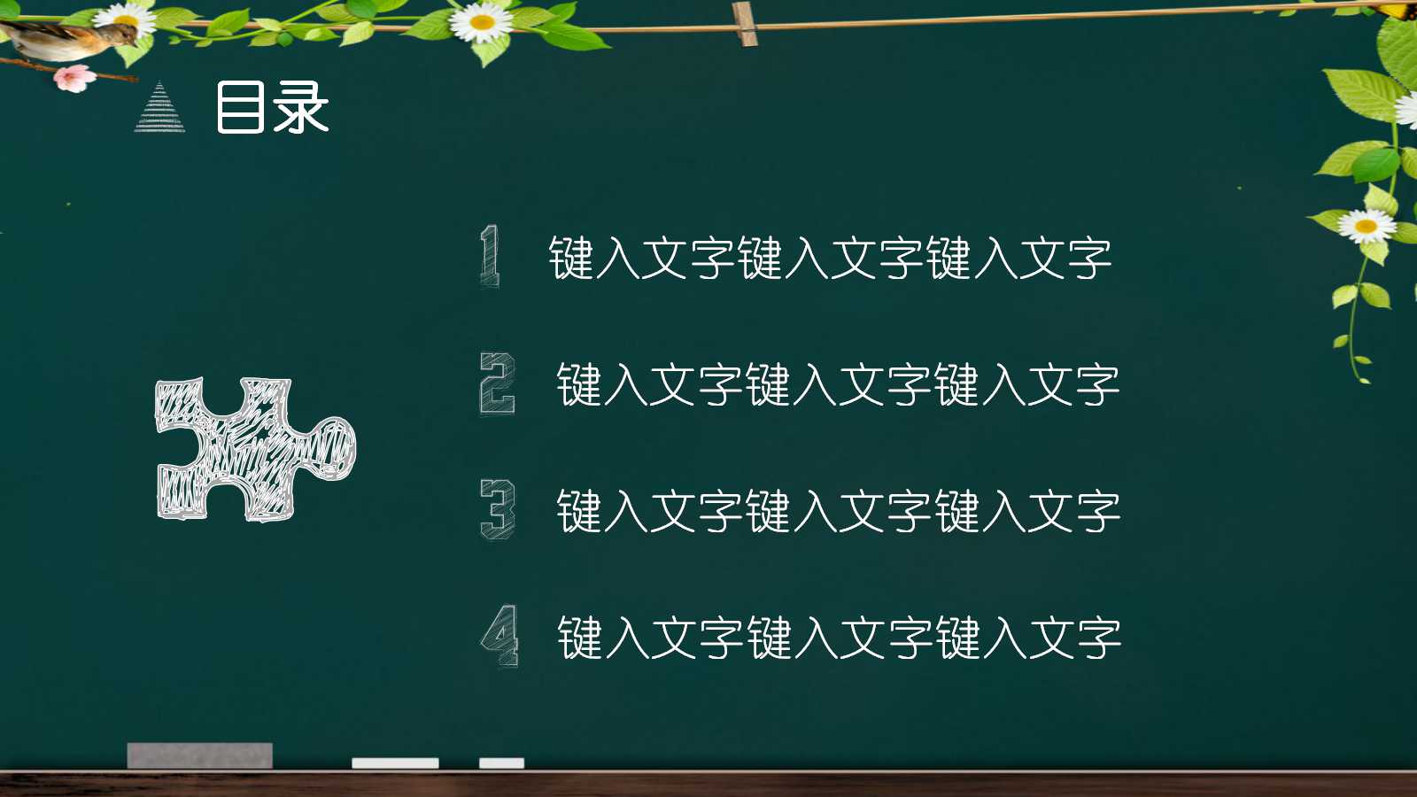 小学生优秀家长会课件ppt模板