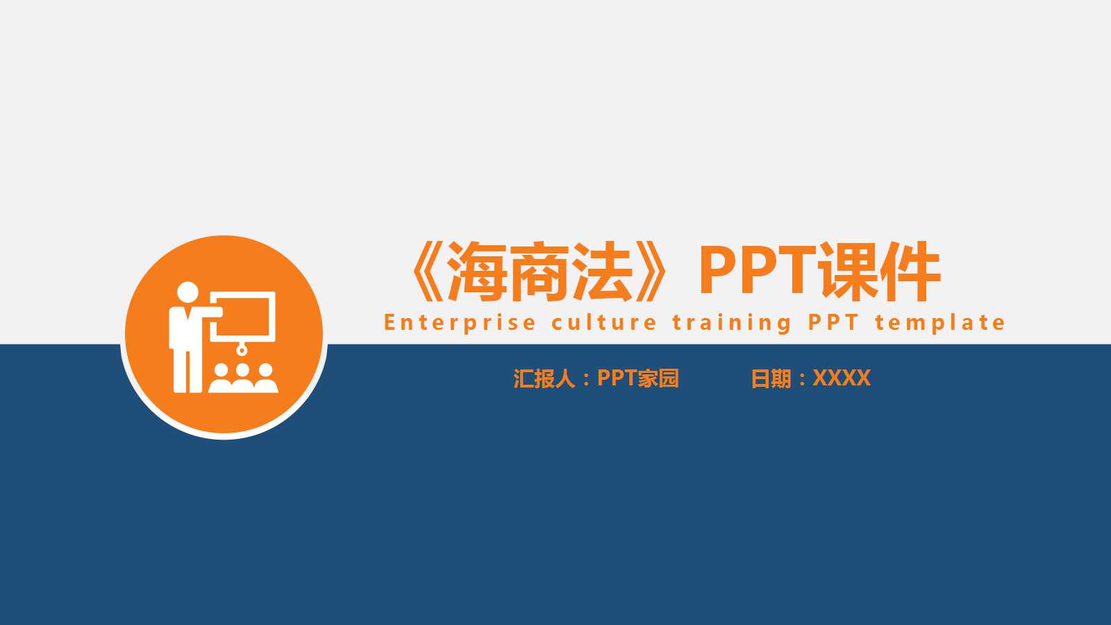 《海商法》PPT课件