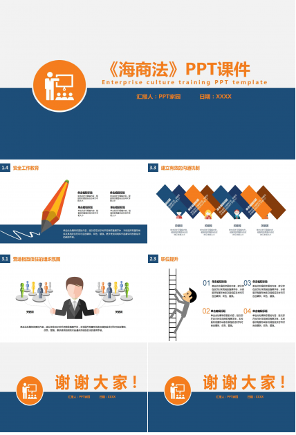 《海商法》PPT课件