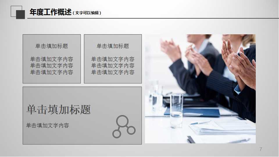 企业自我分析模板-商务PPT