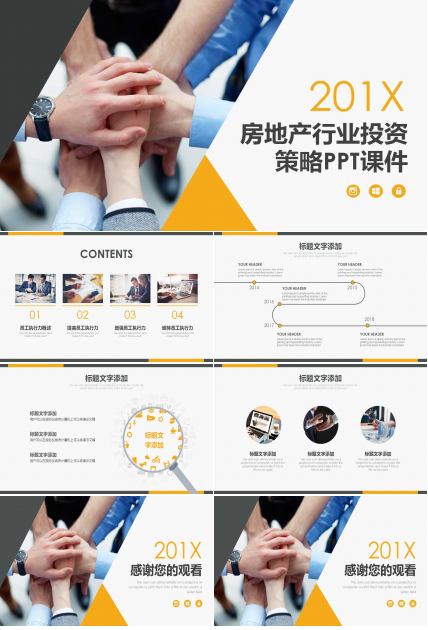 2012年房地产行业投资策略PPT课件