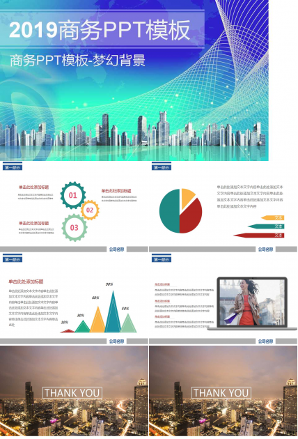 商务PPT模板-梦幻背景