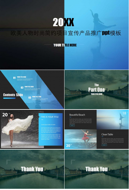 欧美人物时尚简约项目宣传产品推广ppt模板