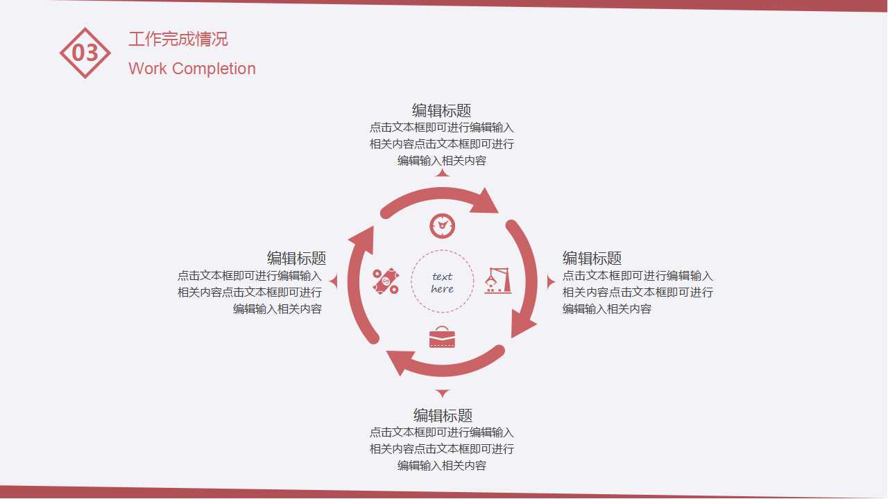 红色商务经典PPT模板下载