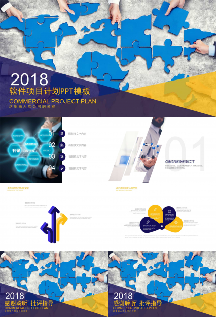 软件项目计划ppt模板