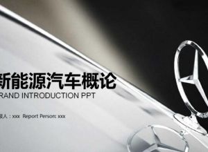 ppt制作幻灯片如何更换模板的背景图片呢