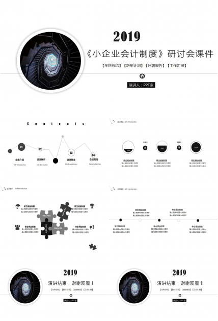 《小企业会计制度》研讨会PPT课件