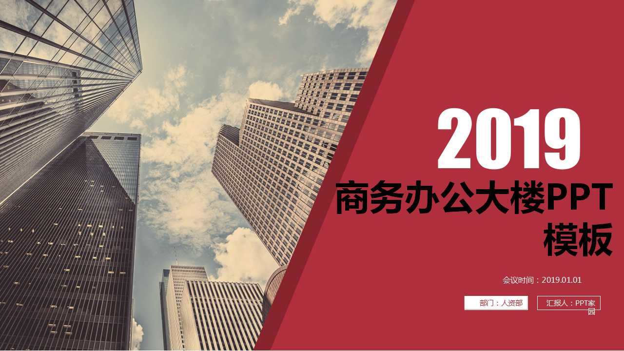 商务办公大楼PPT背景模板