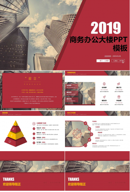 商务办公大楼PPT背景模板