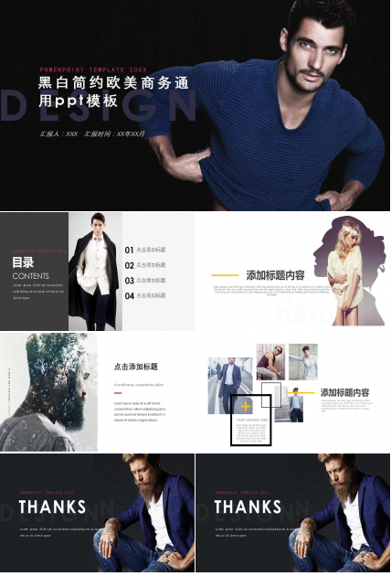 黑白简约欧美商务通用ppt模板