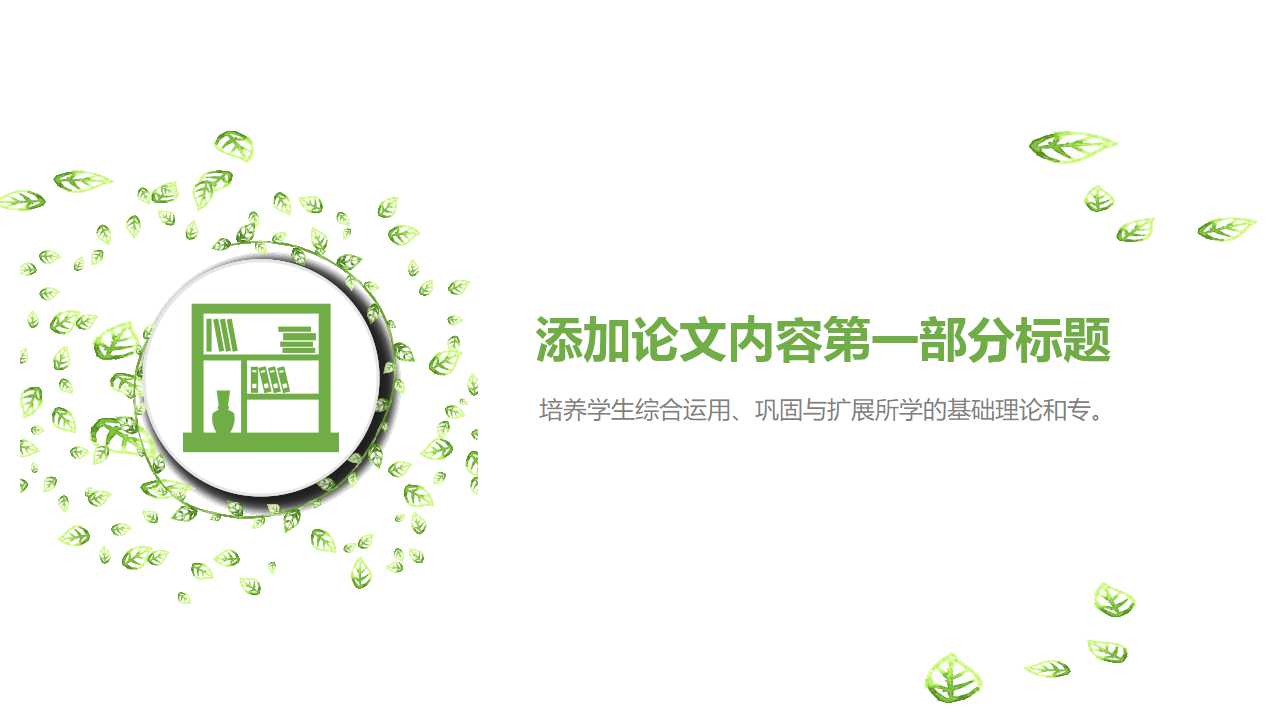 清华大学开题报告ppt模板