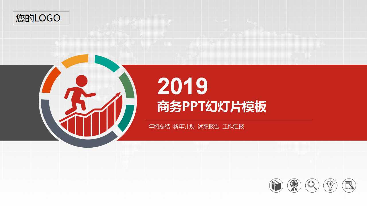 商务PPT幻灯片模板(浅灰色背景)