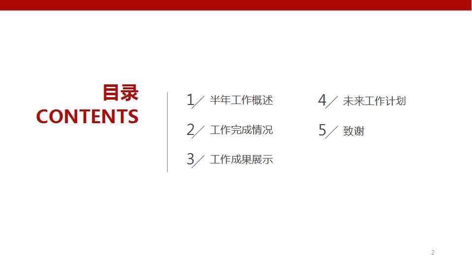 商务简约PPT模板