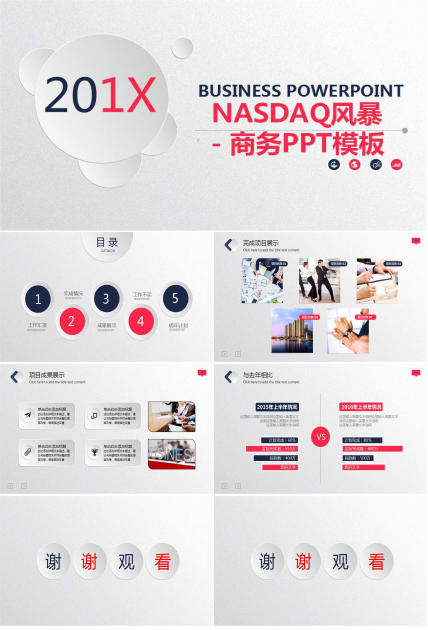 NASDAQ风暴－商务PPT模板