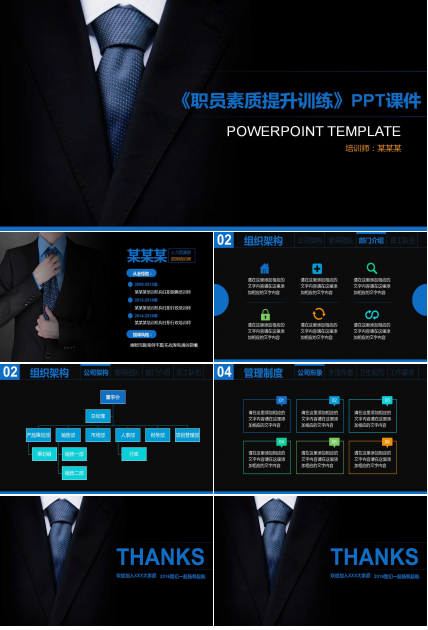 《职员素质提升训练》之四：安排高效时间PPT课件