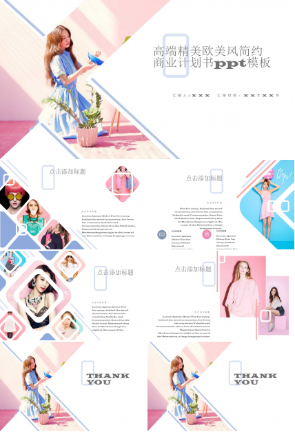 高端精美欧美风简约商业计划书ppt模板