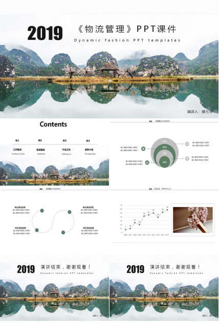 《物流管理》第7章 配送PPT课件