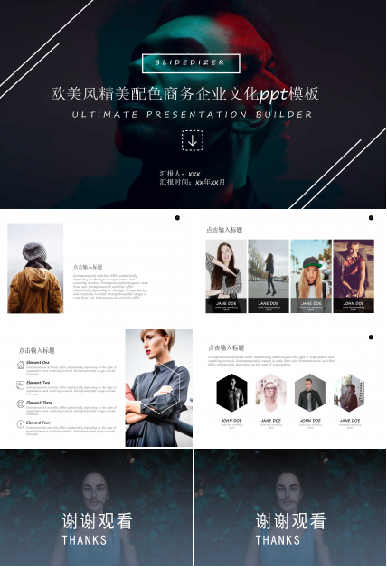 欧美风精美配色商务企业文化ppt模板