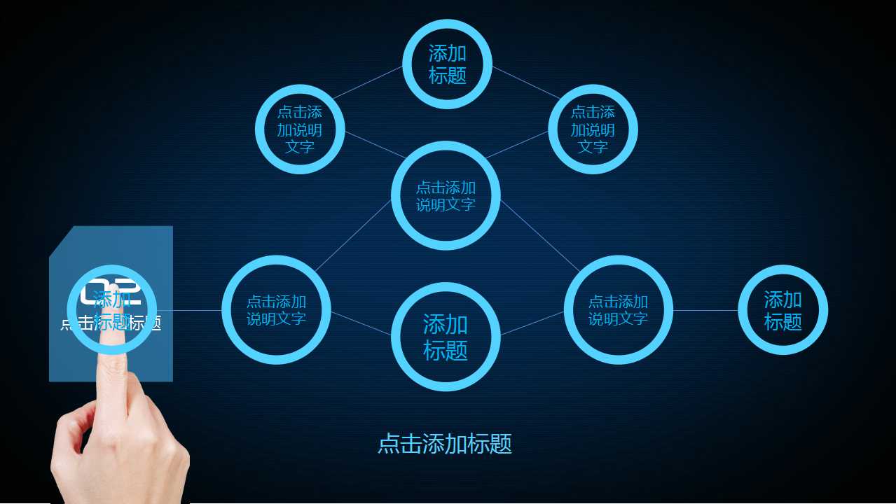 公司人事商务PPT模板