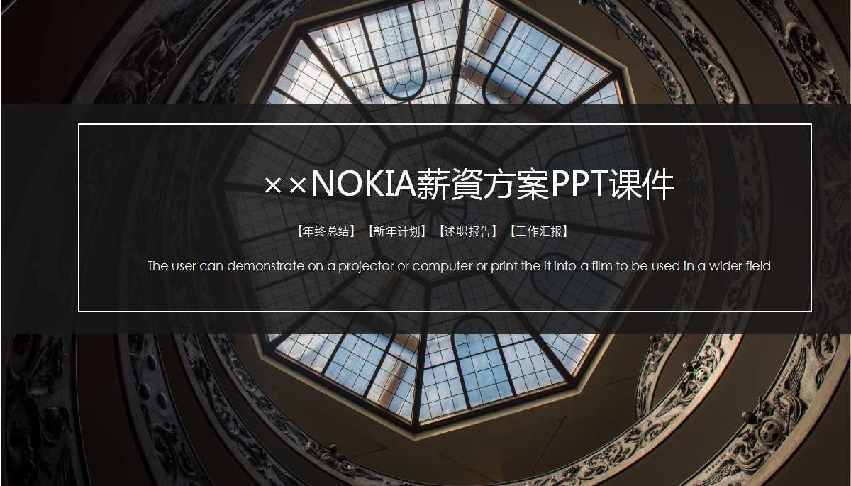 ××NOKIA薪資方案PPT课件