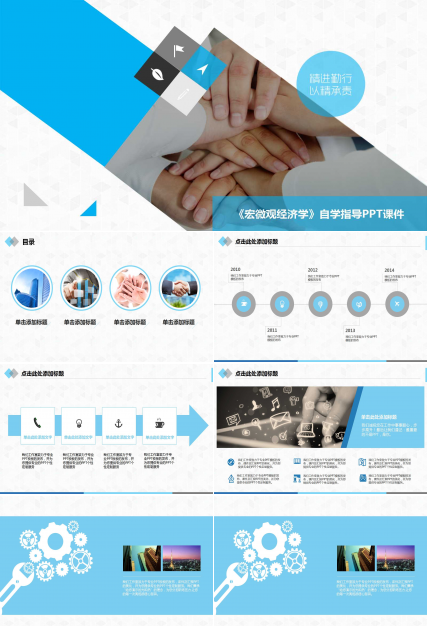 《宏微观经济学》自学指导PPT课件