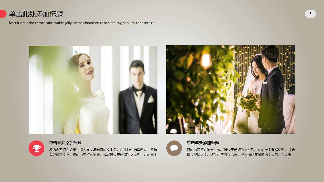 草坪婚礼策划ppt模板