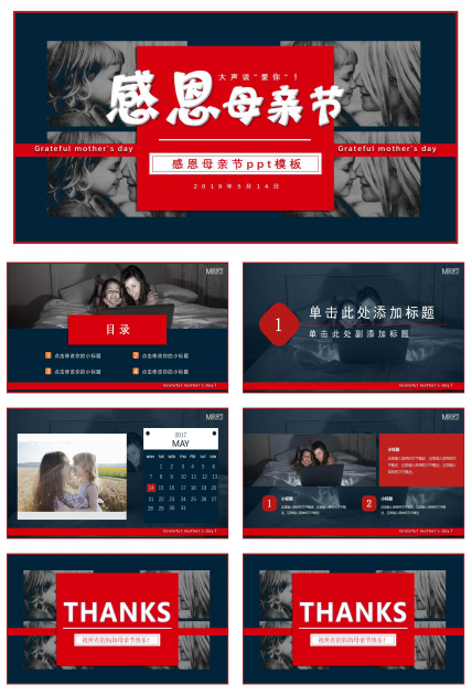 感恩母亲节ppt模板