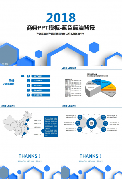 商务PPT模板-蓝色简洁背景
