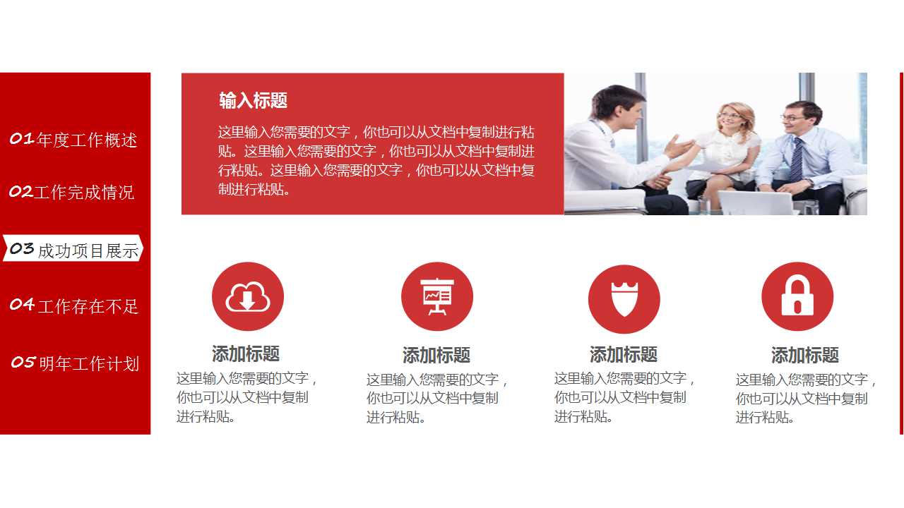 红色成套商务模板PPT打包下载