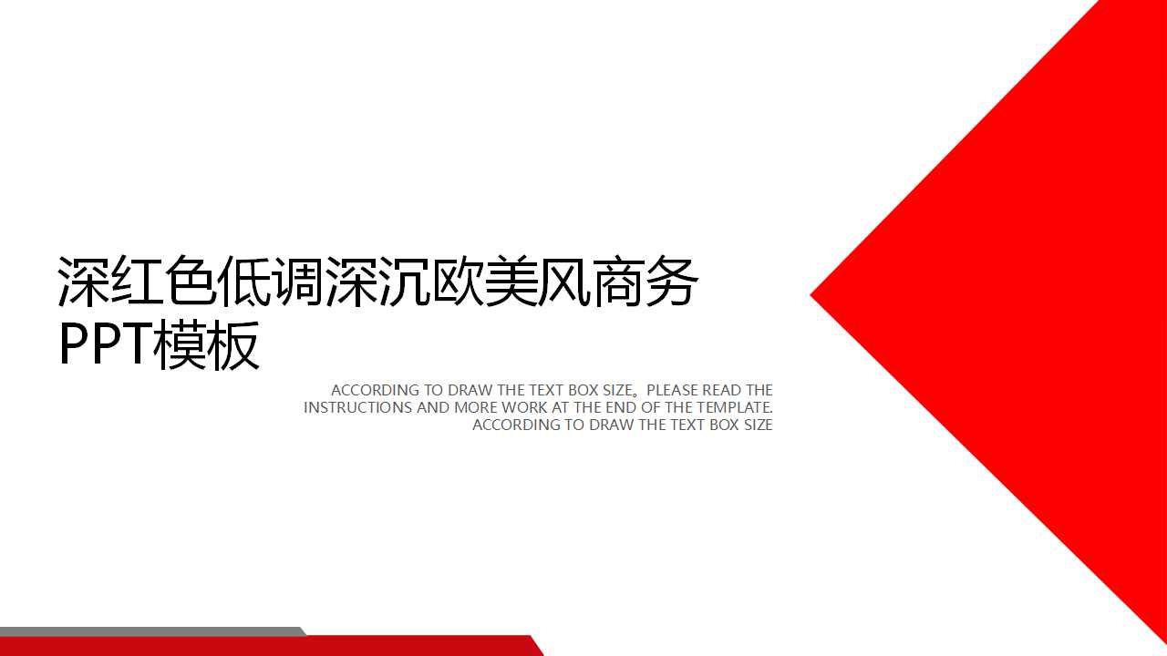 深红色低调深沉欧美风商务PPT模板