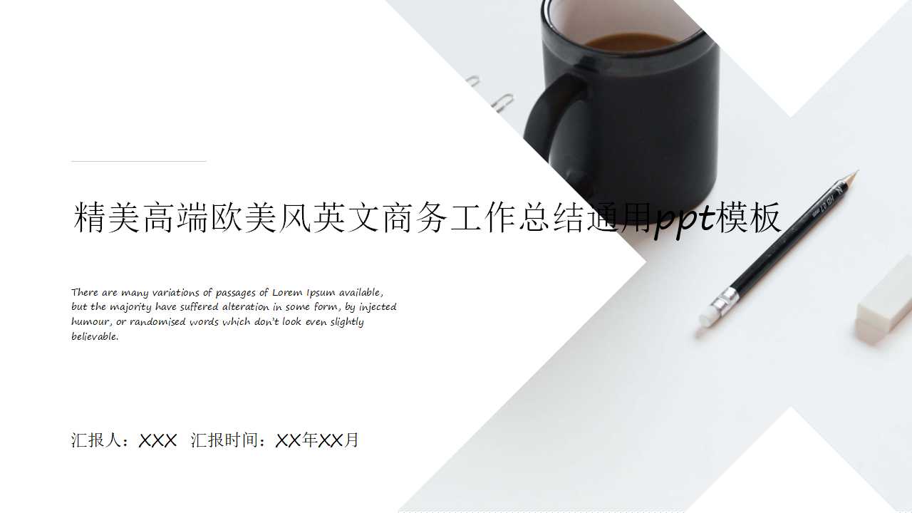 精美高端欧美风英文商务工作总结通用ppt模板