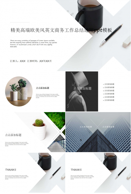 精美高端欧美风英文商务工作总结通用ppt模板