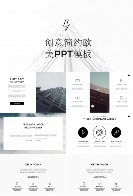 创意简约欧美PPT模板