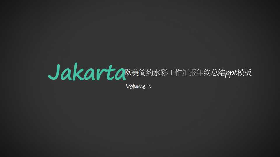 欧美简约水彩工作汇报年终总结ppt模板