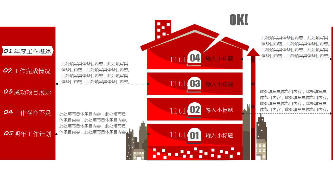 红色成套商务模板PPT打包下载