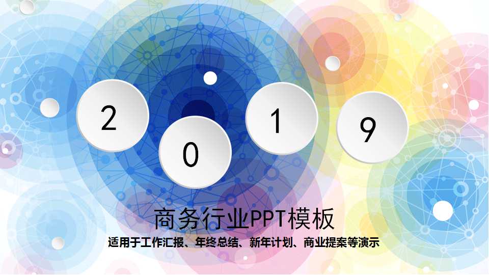 统计分析报告-商务行业PPT模板