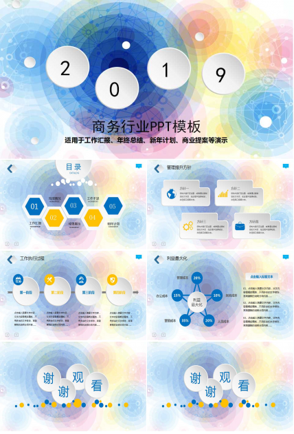 统计分析报告-商务行业PPT模板